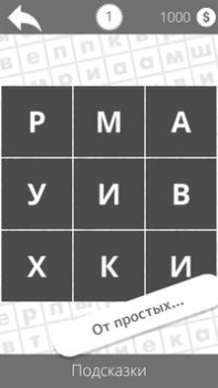 Скачать Найди слова Словесные игры для Андроид скриншот 3