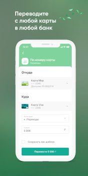 Скачать Агророс Мобильный банк Финансы для Андроид скриншот 2