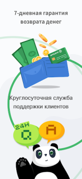 Скачать PandaVPN Pro - VPN/ВПН прокси Инструменты для Андроид скриншот 6