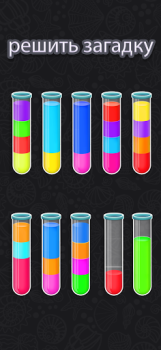 Скачать Color Water Sort Puzzle Games Головоломки для Андроид скриншот 5