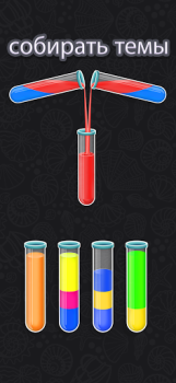 Скачать Color Water Sort Puzzle Games Головоломки для Андроид скриншот 6