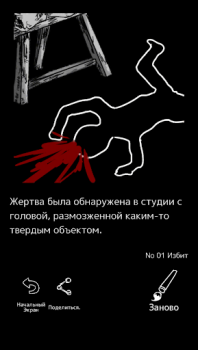 Скачать Палитра Смерти Приключения для Андроид скриншот 7