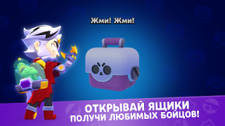 Скачать Стар Бокс для Бравл Старс Симуляторы для Андроид скриншот 2