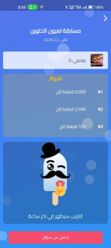 Скачать ازبري - لعبة حرب المعرفة Обучающие для Андроид скриншот 6