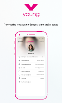 Скачать Young! Покупки для Андроид скриншот 5