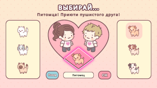 Скачать Любовь в миниатюре Симуляторы для Андроид скриншот 2