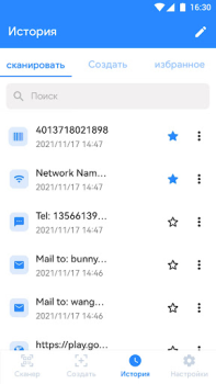 Скачать QR Code Scanner App, QR Scan Инструменты для Андроид скриншот 6