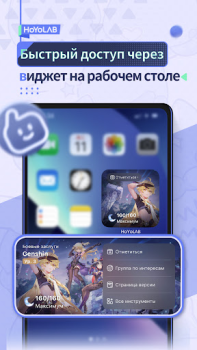 Скачать HoYoLAB Социальные для Андроид скриншот 3