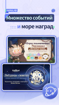 Скачать HoYoLAB Социальные для Андроид скриншот 5