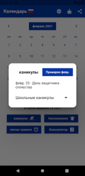 Скачать Русский Календарь 2024 Работа для Андроид скриншот 2