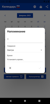 Скачать Русский Календарь 2024 Работа для Андроид скриншот 3