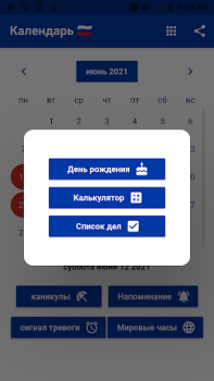 Скачать Русский Календарь 2024 Работа для Андроид скриншот 4