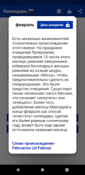 Скачать Русский Календарь 2024 Работа для Андроид скриншот 6