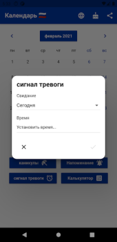 Скачать Русский Календарь 2024 Работа для Андроид скриншот 7