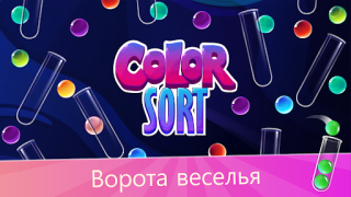Скачать Ball Sort: пазл с мячами Головоломки для Андроид скриншот 6