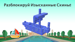 Скачать Tap Out - Убрать 3D кубики Головоломки для Андроид скриншот 7