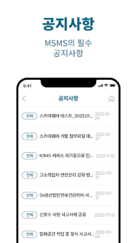 Скачать MSMS Работа для Андроид скриншот 4