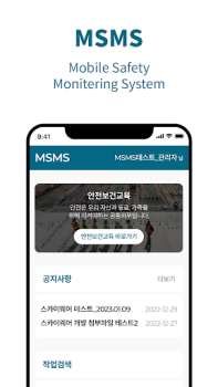 Скачать MSMS Работа для Андроид скриншот 6