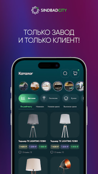 Скачать SindbadCity Покупки для Андроид