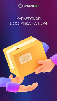 Скачать SindbadCity Покупки для Андроид скриншот 3
