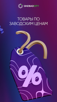Скачать SindbadCity Покупки для Андроид скриншот 4