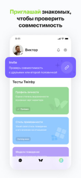 Скачать Twinby Социальные для Андроид скриншот 4