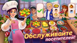 Скачать Кафе на грани: кулинарная игра Казуальные для Андроид скриншот 3