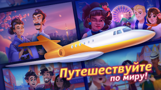 Скачать Кафе на грани: кулинарная игра Казуальные для Андроид скриншот 4