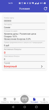 Скачать Кристалл-Электро Покупки для Андроид скриншот 2