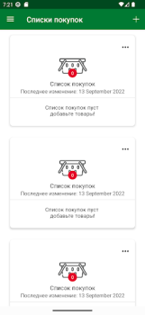 Скачать СПАРКлуб Покупки для Андроид скриншот 2