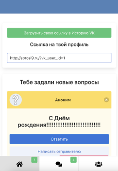 Скачать Спроси меня Социальные для Андроид скриншот 3
