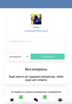 Скачать Спроси меня Социальные для Андроид скриншот 4