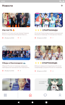 Скачать Grandmaster Спорт для Андроид скриншот 3