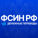 Скачать  ФСИН РФ: денежные переводы