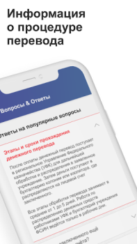 Скачать ФСИН РФ: денежные переводы Социальные для Андроид скриншот 5