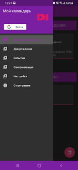 Скачать Мой календарь - дни рождения Работа для Андроид скриншот 2