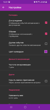 Скачать Мой календарь - дни рождения Работа для Андроид скриншот 5