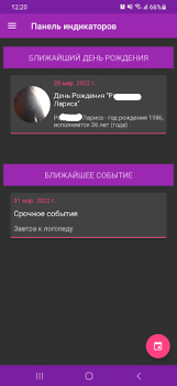 Скачать Мой календарь - дни рождения Работа для Андроид скриншот 7