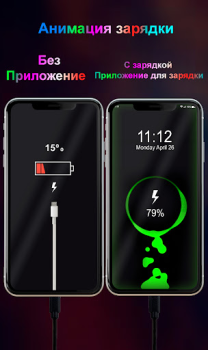 Скачать Мега зарядка анимация Персонализация для Андроид скриншот 4