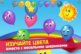 Скачать Игра Детский Воздушный Шар Казуальные для Андроид
