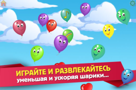 Скачать Игра Детский Воздушный Шар Казуальные для Андроид скриншот 5