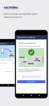 Скачать Brother Mobile Connect Инструменты для Андроид скриншот 2