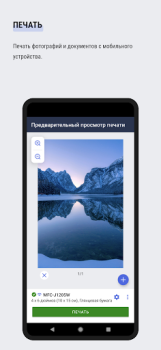 Скачать Brother Mobile Connect Инструменты для Андроид скриншот 3