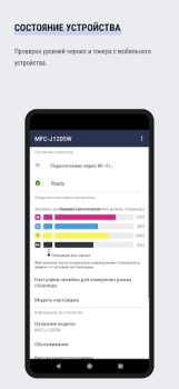 Скачать Brother Mobile Connect Инструменты для Андроид скриншот 6