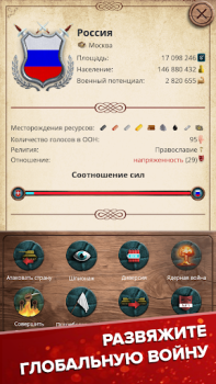 Скачать ЭС 1 – Симулятор Президента Стратегии для Андроид скриншот 2