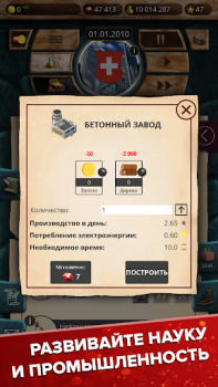 Скачать ЭС 1 – Симулятор Президента Стратегии для Андроид скриншот 6