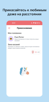 Скачать Touch me Социальные для Андроид скриншот 3