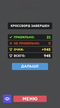 Скачать Математический кроссворд Головоломки для Андроид скриншот 4