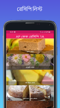 Скачать AR কেক রেসিপি 7J Еда и напитки для Андроид