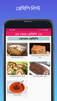 Скачать AR কেক রেসিপি 7J Еда и напитки для Андроид скриншот 4